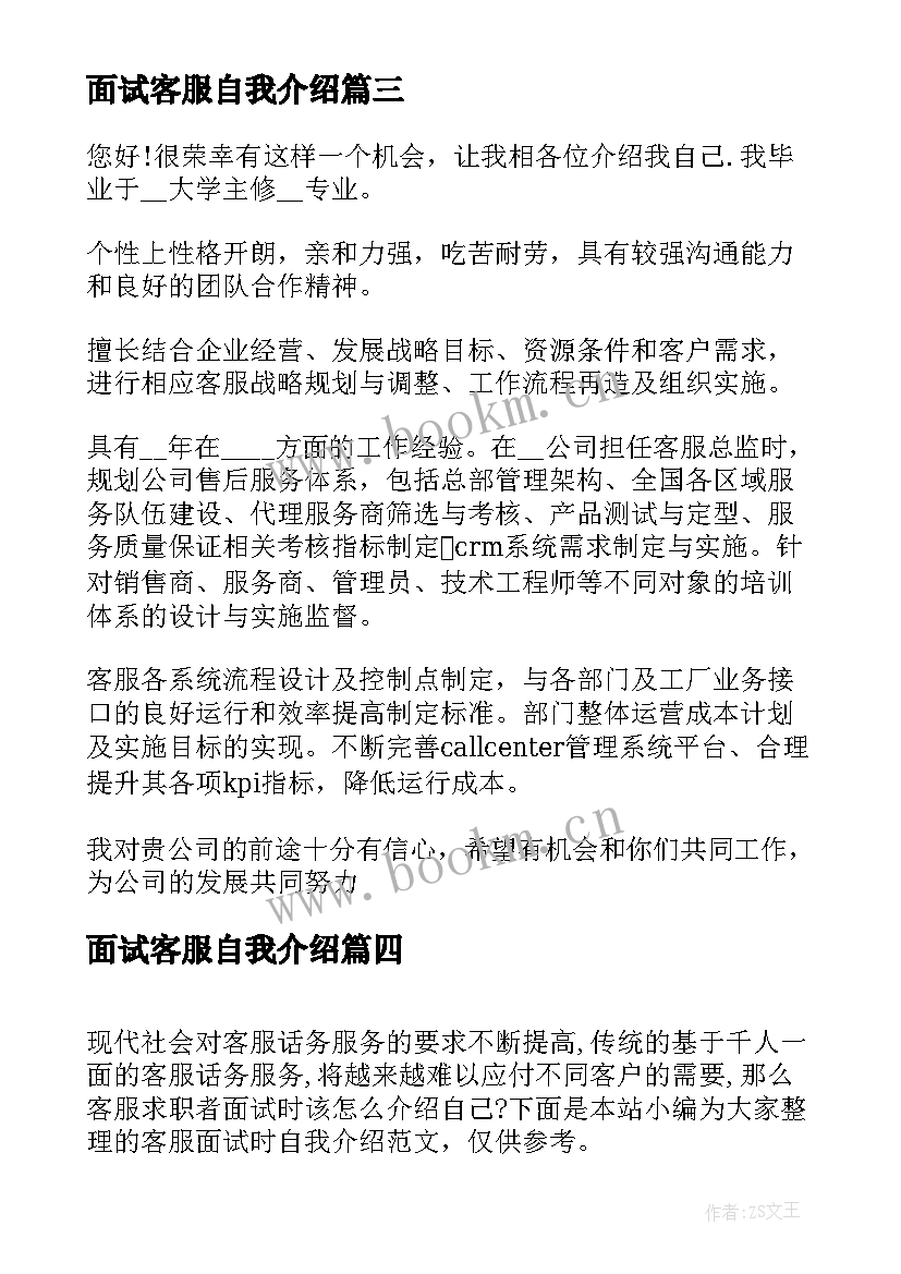 最新面试客服自我介绍(实用5篇)