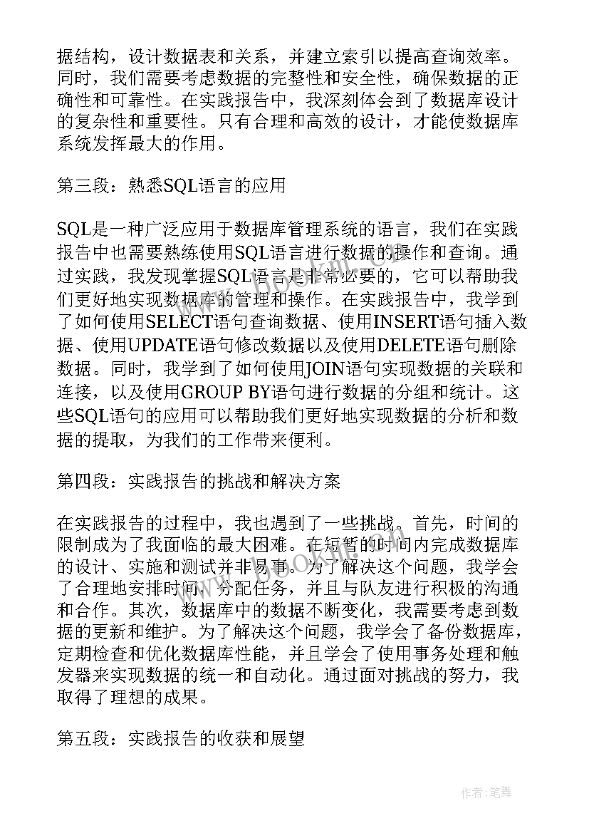 2023年和数据库的报告有哪些 数据库实践报告的心得体会(精选5篇)