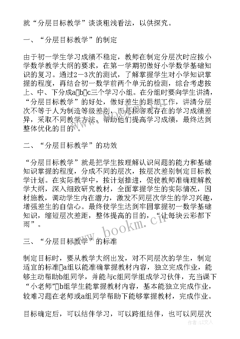 教学反思分层作业 教学反思分层教学人人参与(模板5篇)