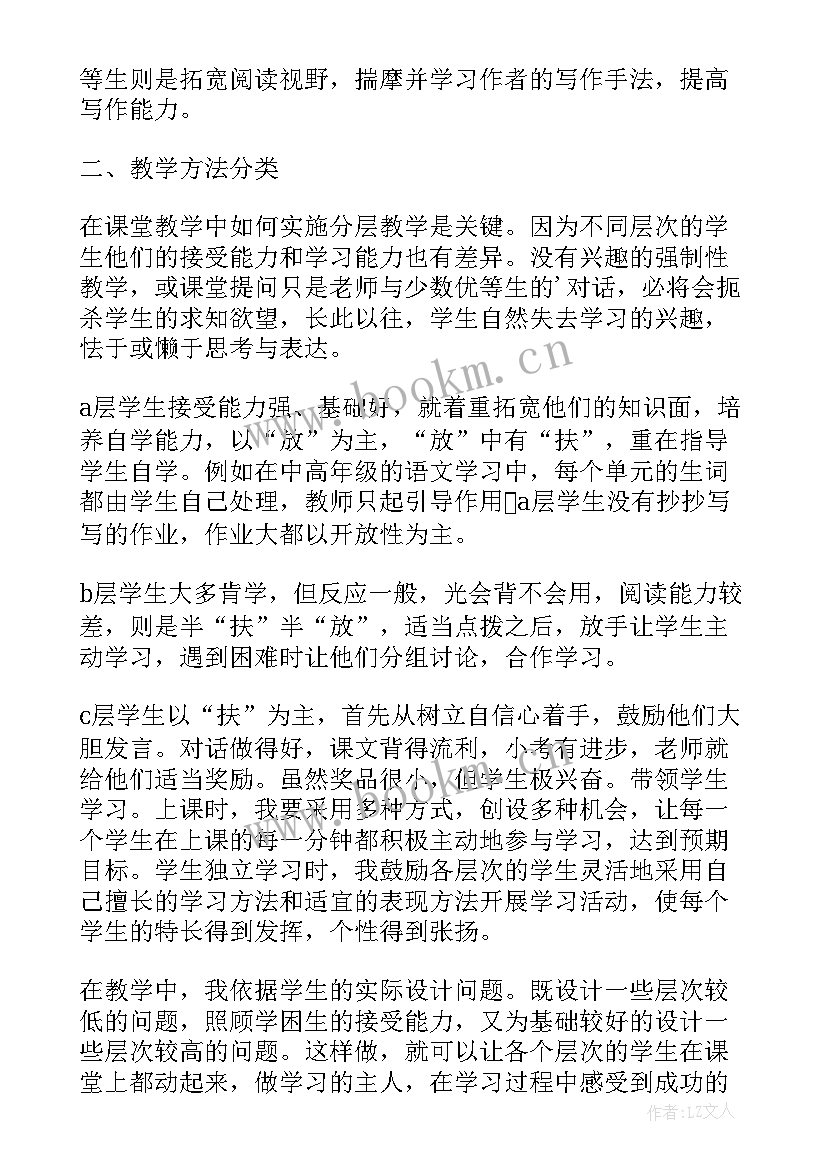 教学反思分层作业 教学反思分层教学人人参与(模板5篇)