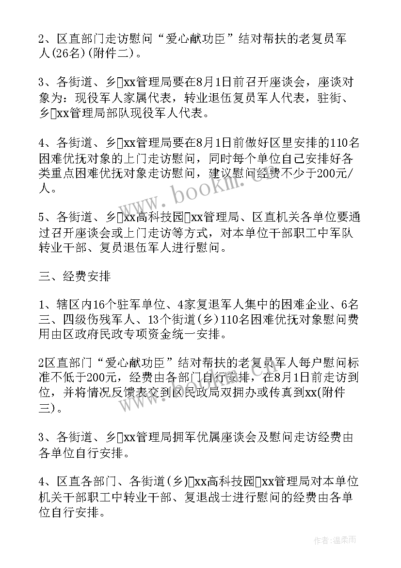 青少年庆建军节活动方案策划(精选7篇)