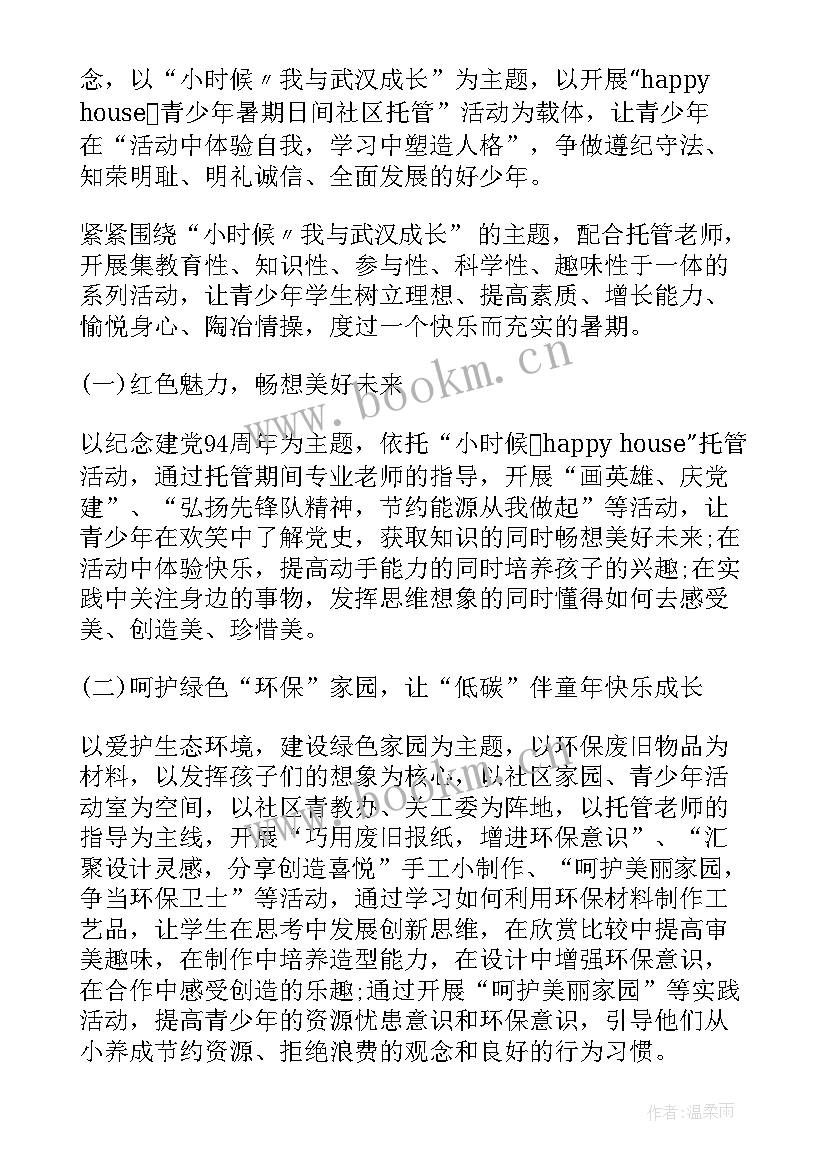 青少年庆建军节活动方案策划(精选7篇)