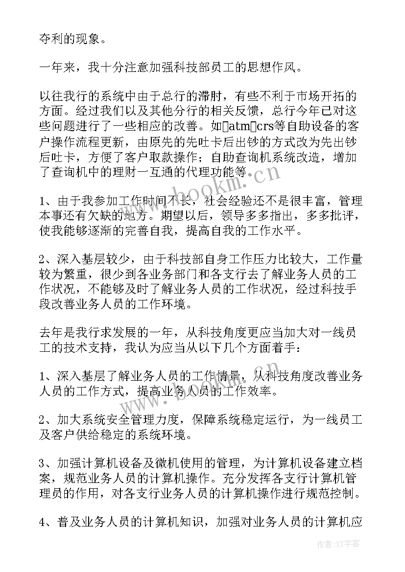 最新银行柜员述职报告(大全9篇)