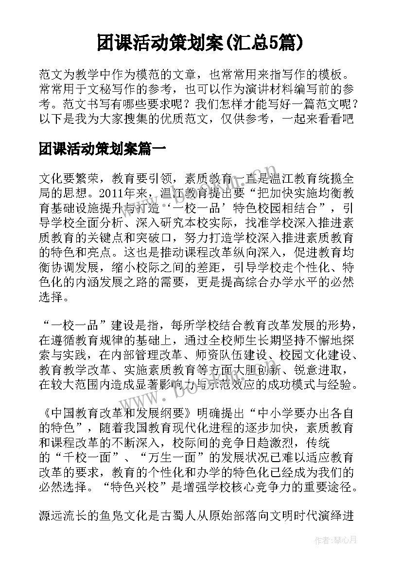 团课活动策划案(汇总5篇)