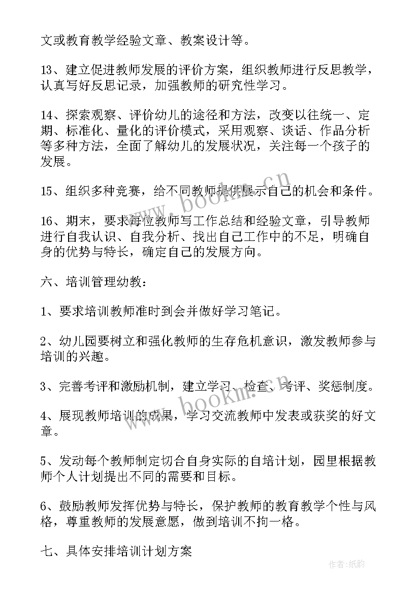 最新专业认证教师培训计划填 幼儿园教师专业培训计划(精选5篇)