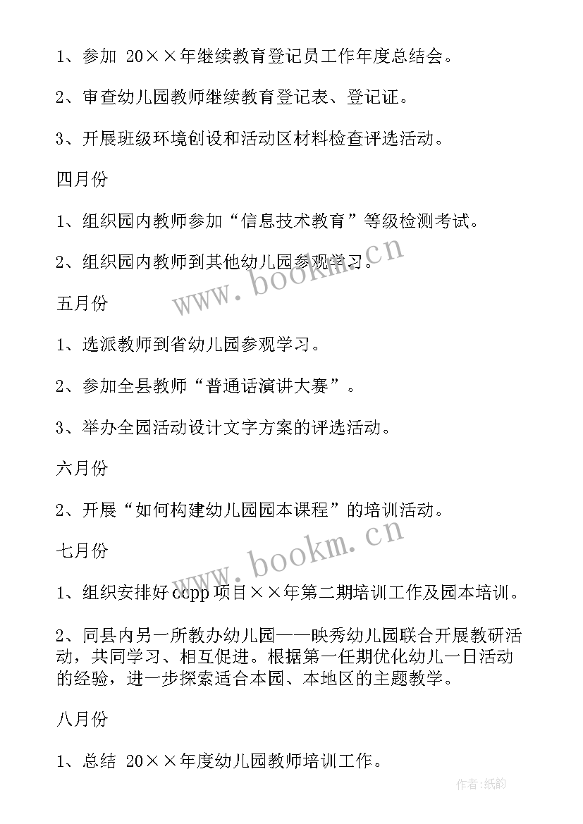 最新专业认证教师培训计划填 幼儿园教师专业培训计划(精选5篇)