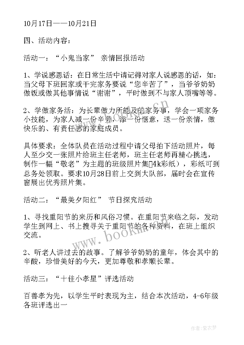 学校重阳节活动简报 学校重阳节活动方案(实用5篇)