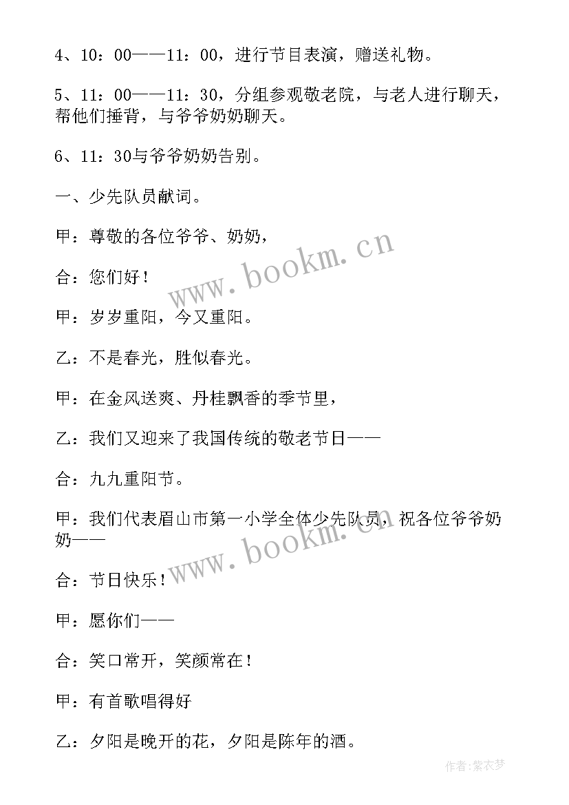 学校重阳节活动简报 学校重阳节活动方案(实用5篇)