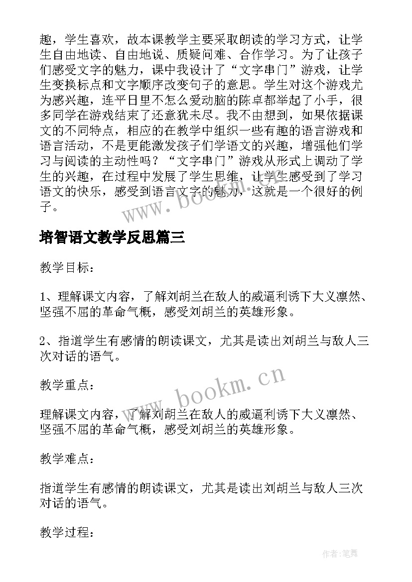 培智语文教学反思(模板5篇)