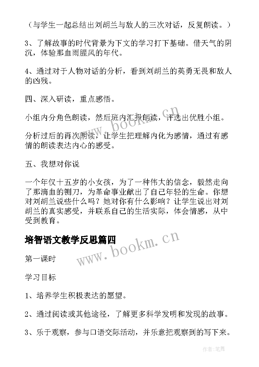 培智语文教学反思(模板5篇)