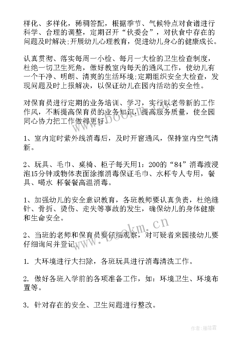 幼儿园春季学期卫生保健工作计划(大全6篇)