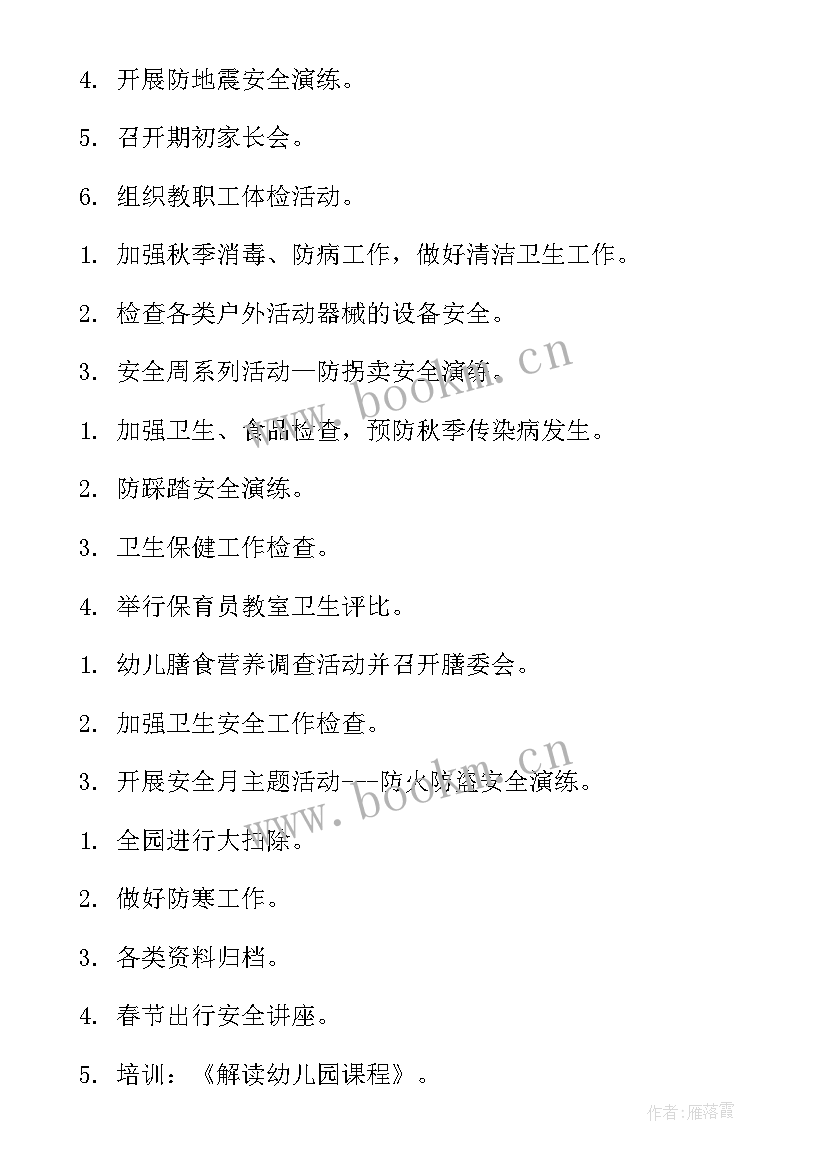 幼儿园春季学期卫生保健工作计划(大全6篇)