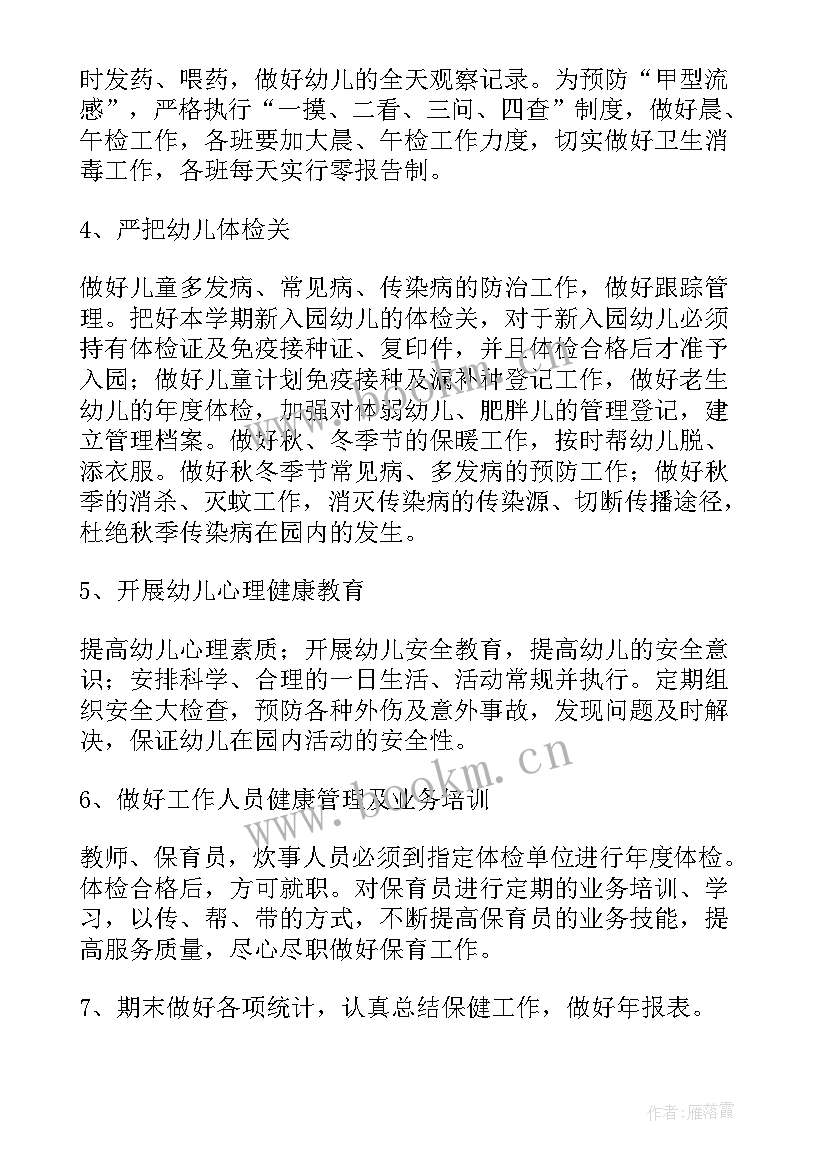 幼儿园春季学期卫生保健工作计划(大全6篇)