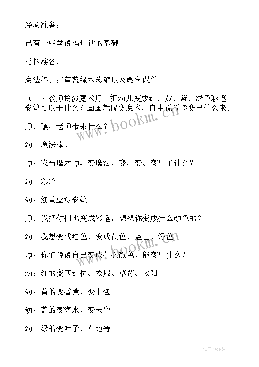 最新小班语言活动教案及反思(实用5篇)