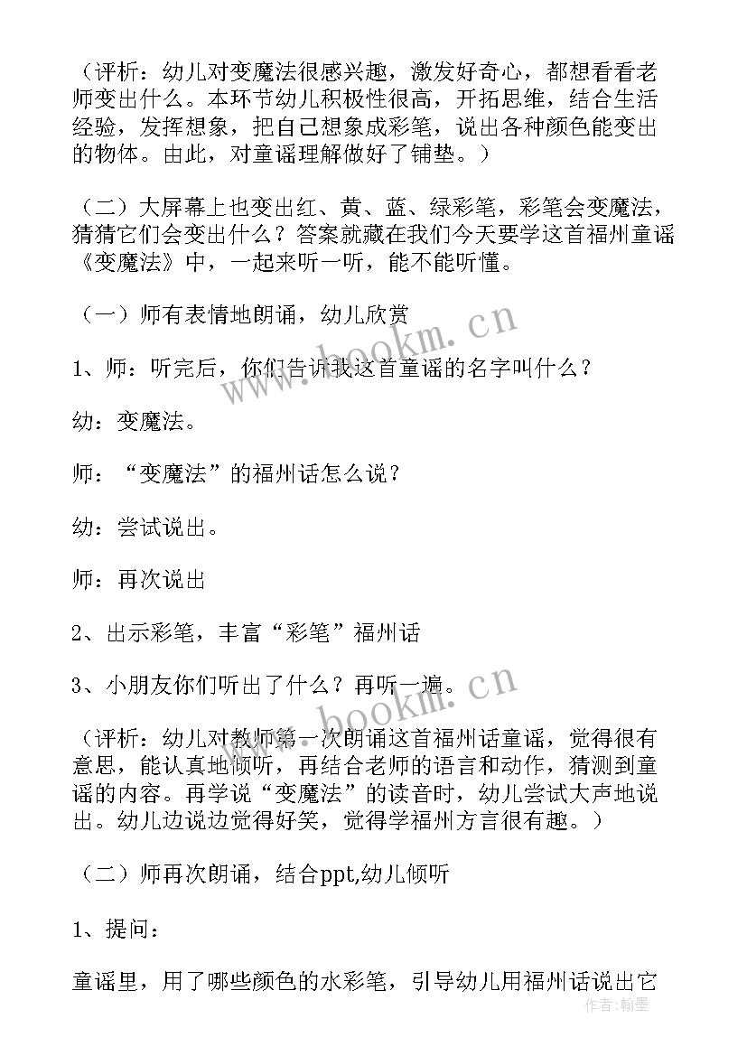 最新小班语言活动教案及反思(实用5篇)