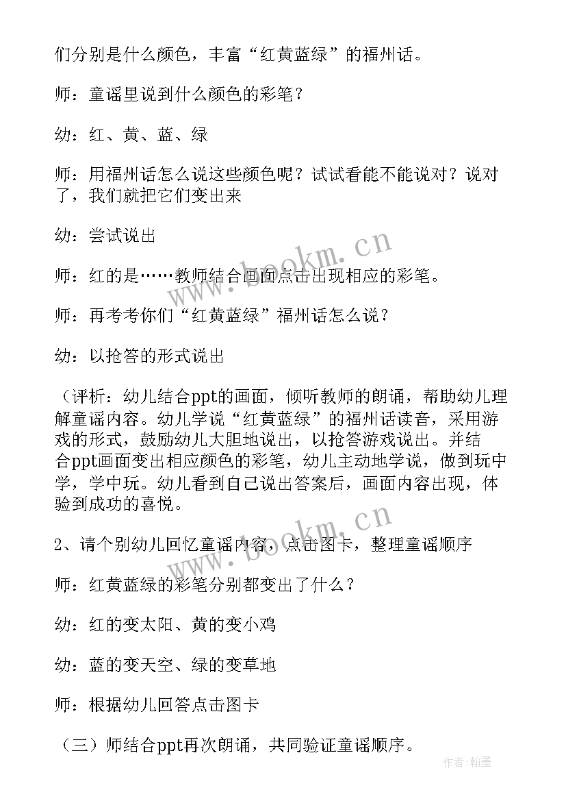 最新小班语言活动教案及反思(实用5篇)