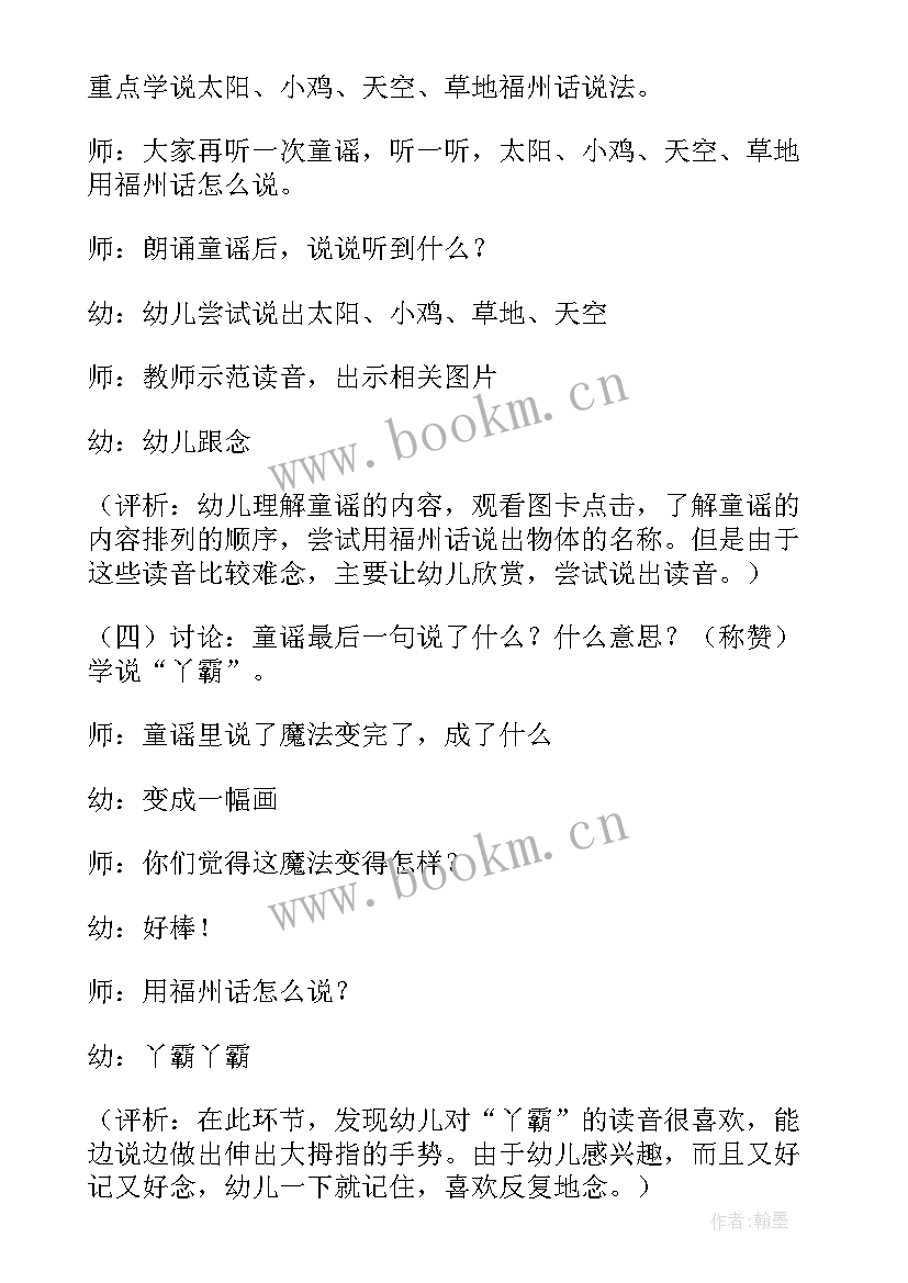 最新小班语言活动教案及反思(实用5篇)