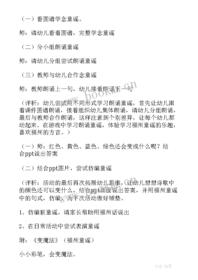 最新小班语言活动教案及反思(实用5篇)