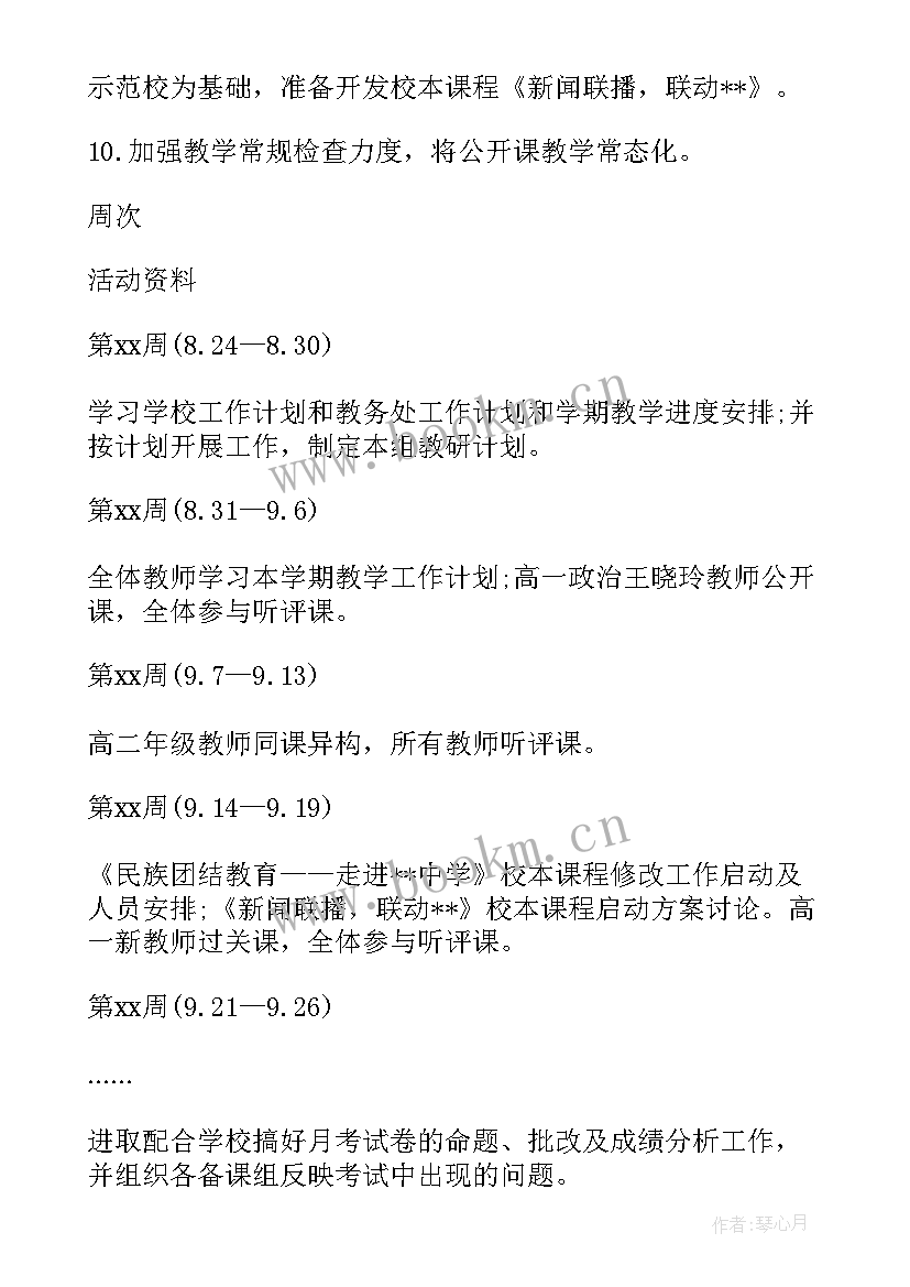 高二政治教学计划(大全9篇)