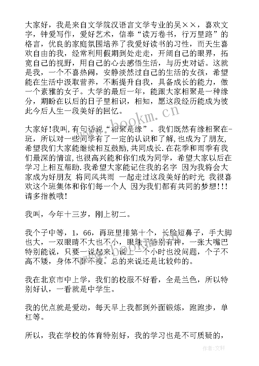 2023年幽默式的自我介绍 一分钟幽默自我介绍(大全8篇)