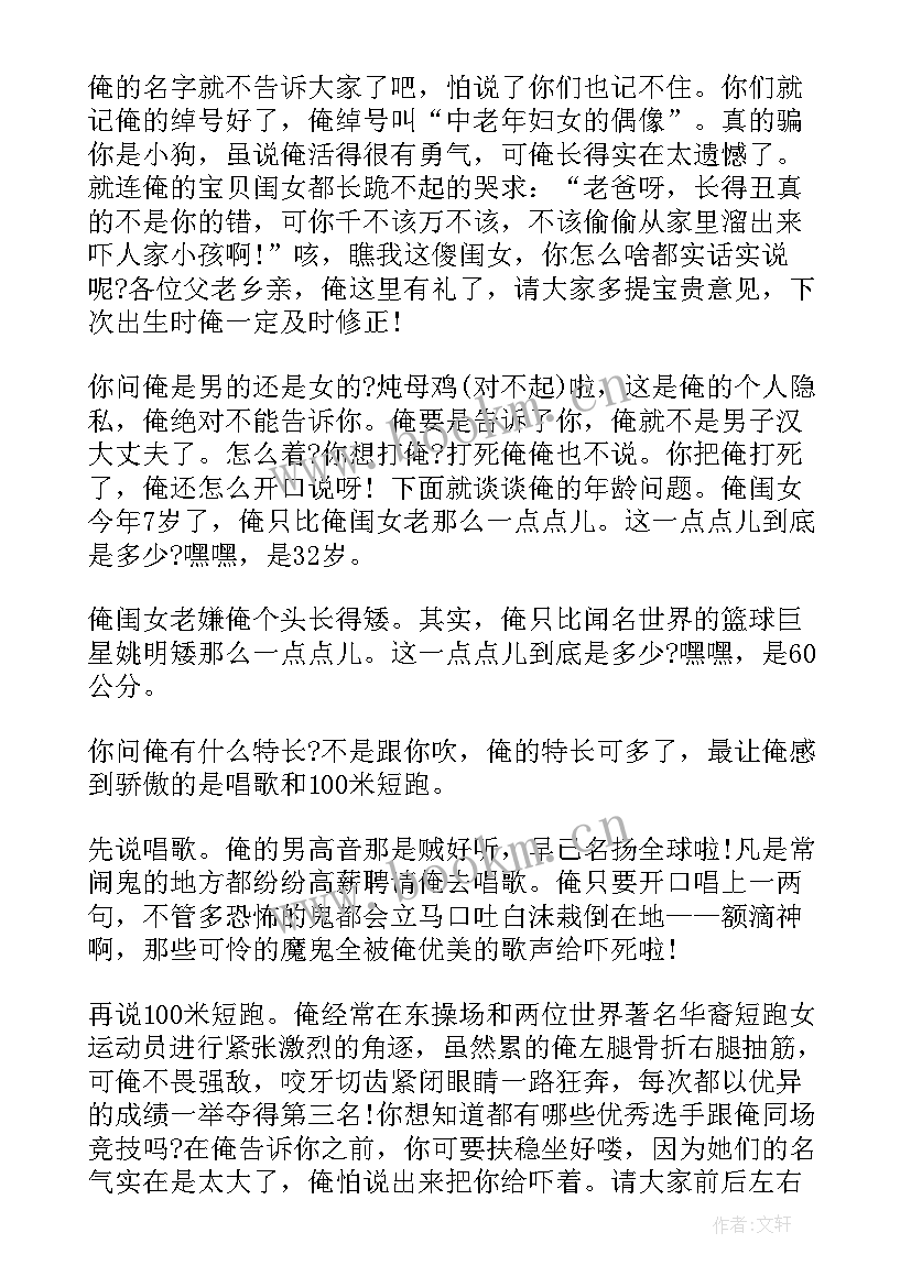 2023年幽默式的自我介绍 一分钟幽默自我介绍(大全8篇)