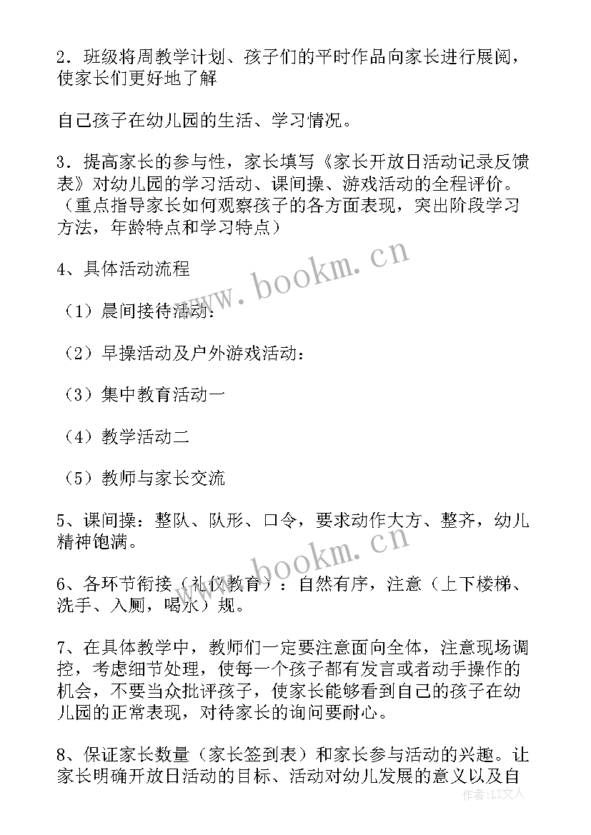 中班半日开放计划 幼儿园半日开放活动方案(通用9篇)