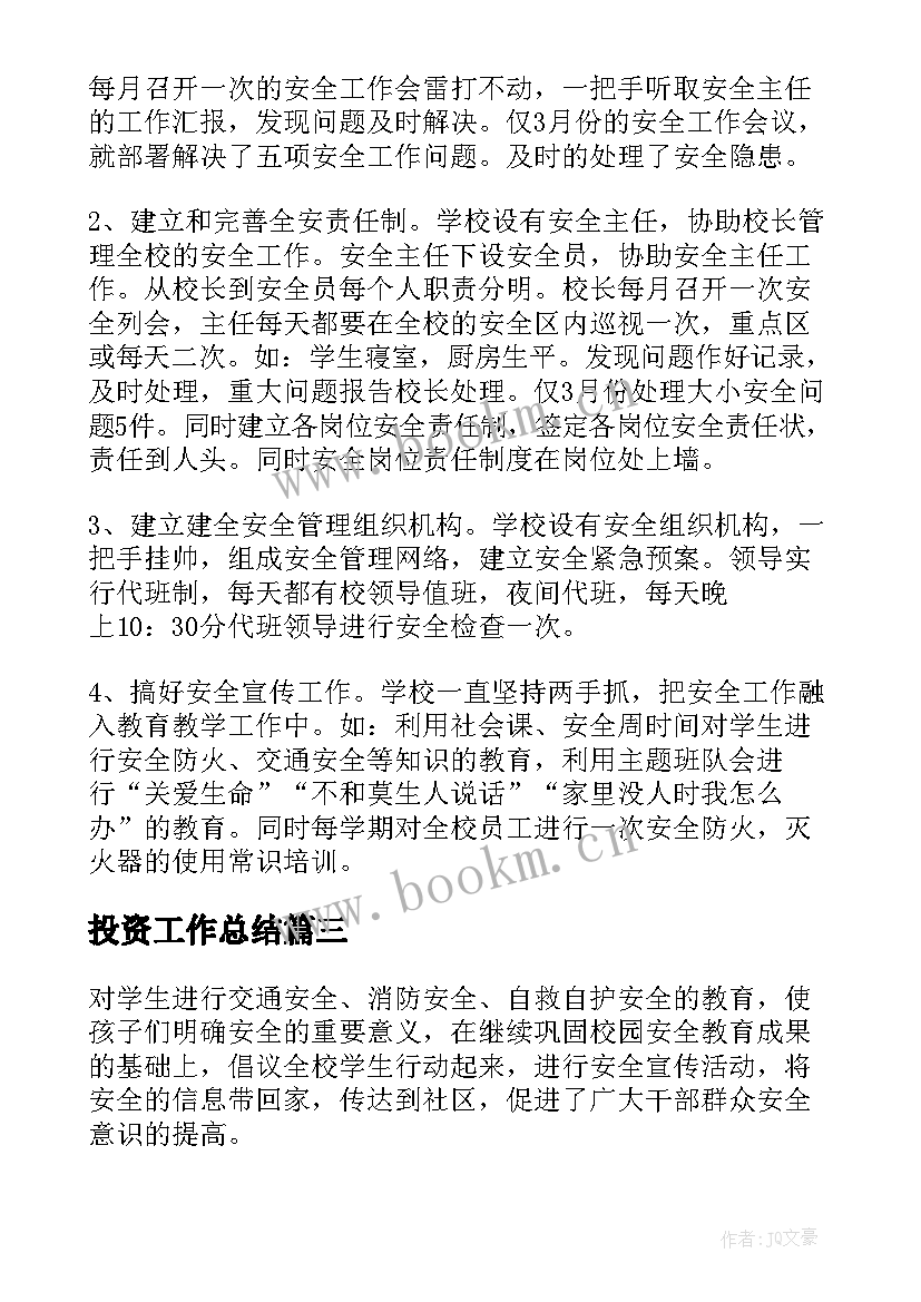 最新投资工作总结(汇总7篇)