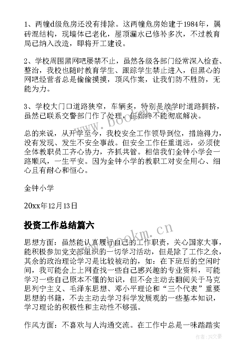 最新投资工作总结(汇总7篇)