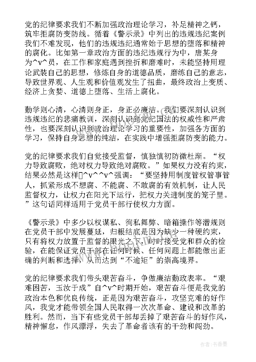 学校表扬通报 工作作风考核通报必备(精选5篇)