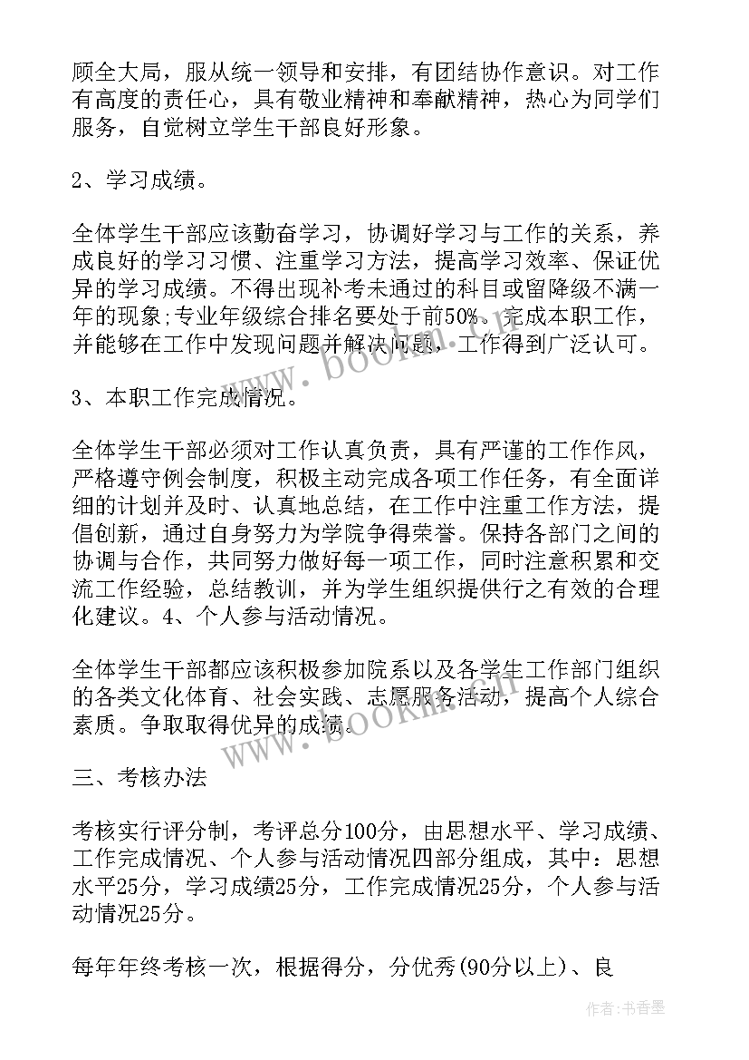 学校表扬通报 工作作风考核通报必备(精选5篇)