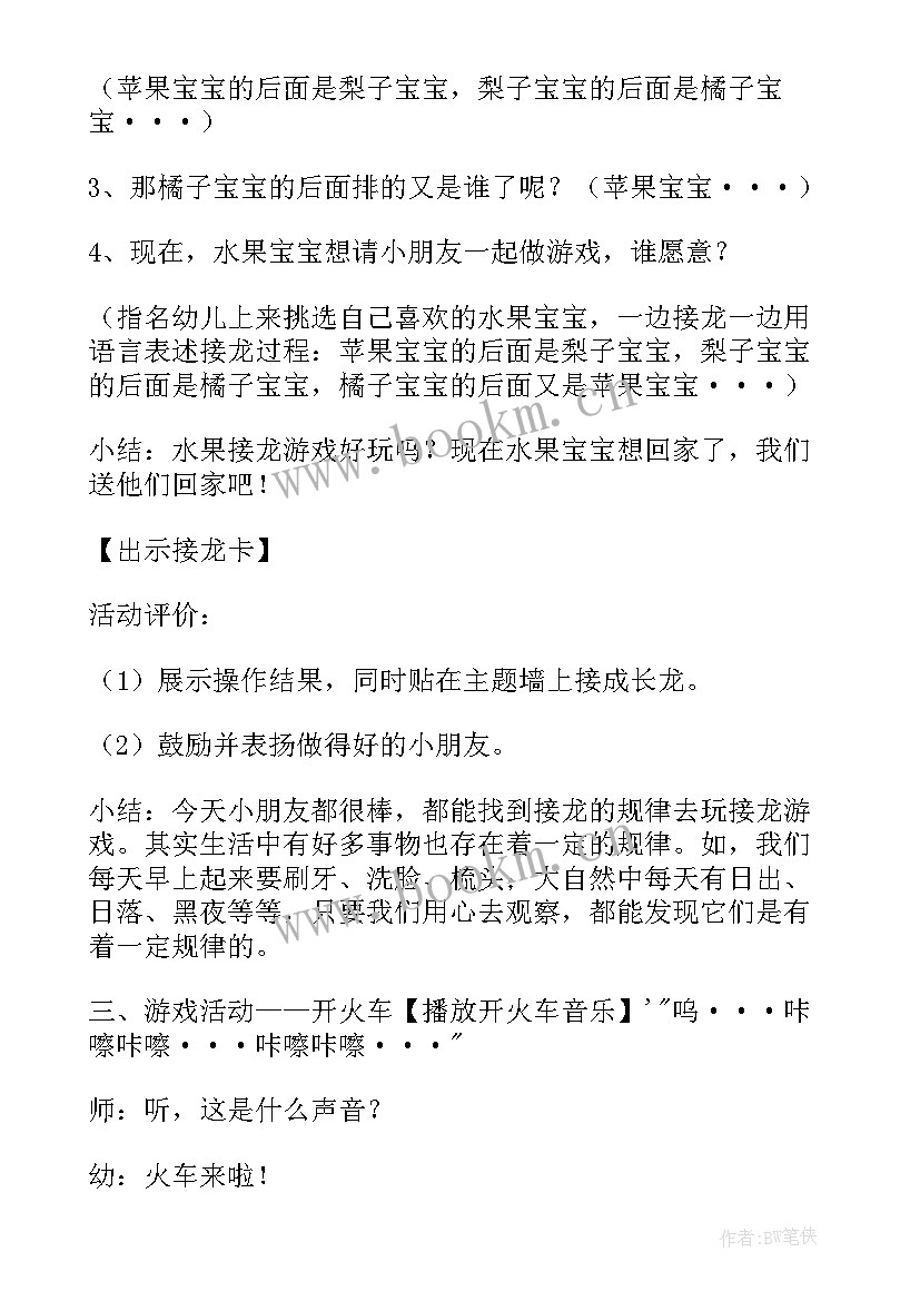 中班数学谁最高教案反思 中班数学教学反思(实用10篇)