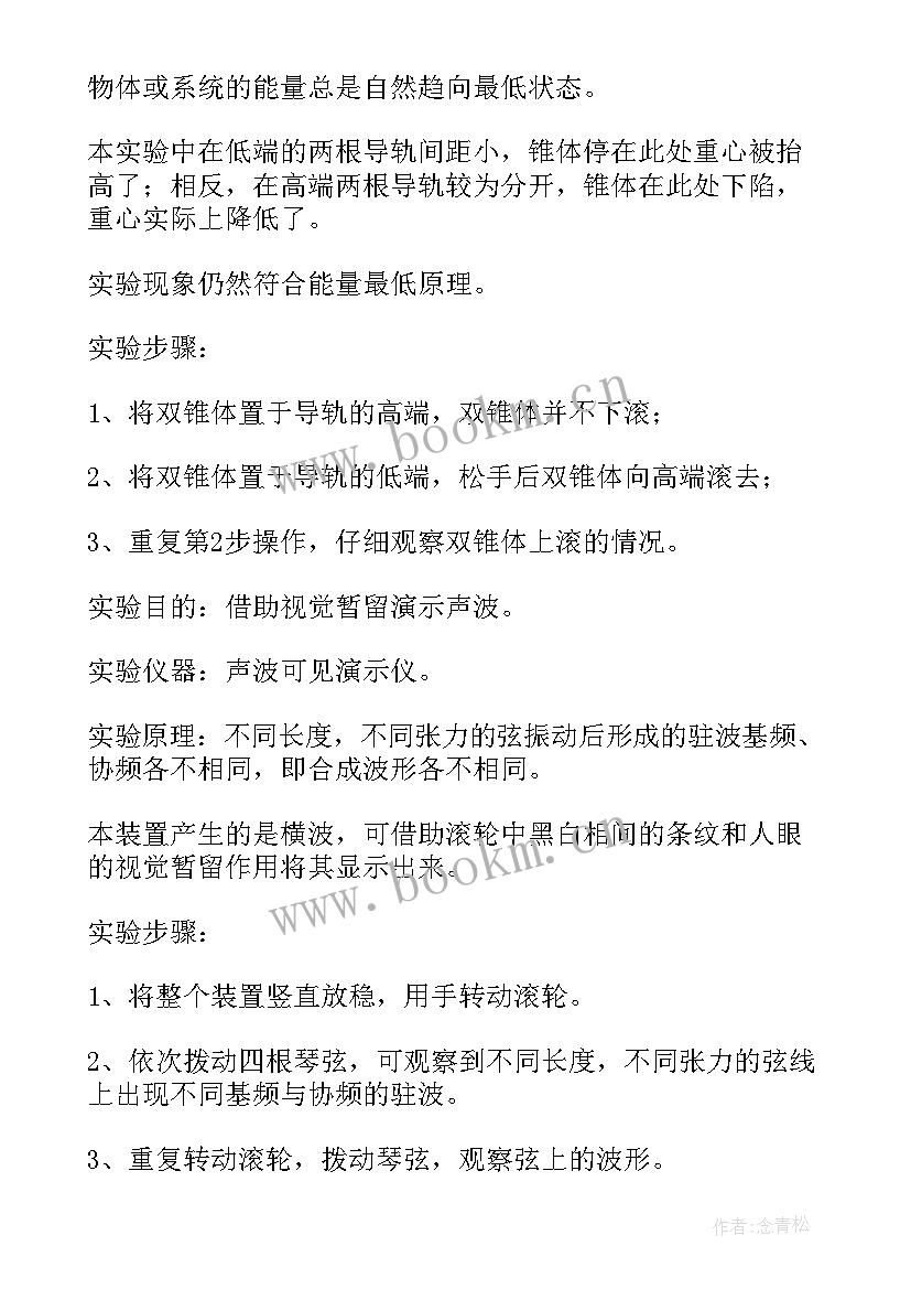 物理演示实验的实验报告 物理力学实验演示报告(精选5篇)