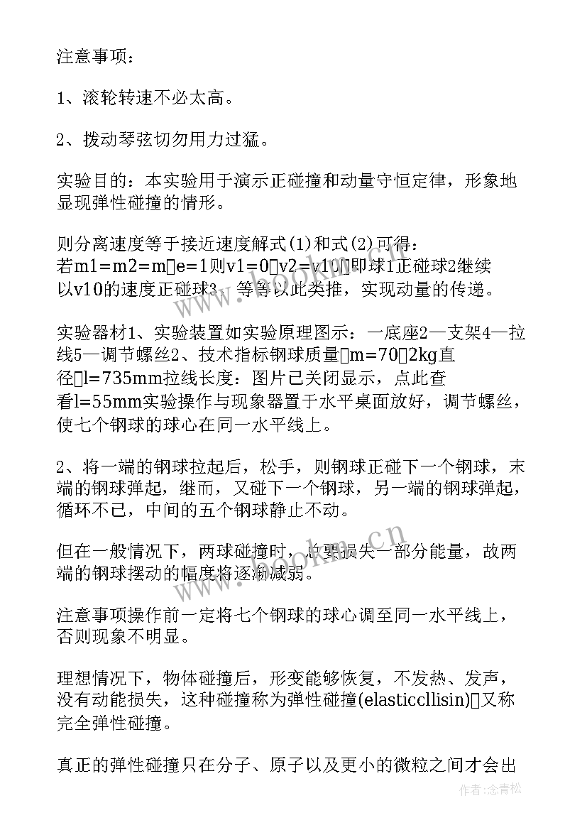 物理演示实验的实验报告 物理力学实验演示报告(精选5篇)