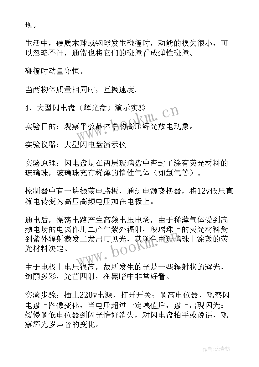 物理演示实验的实验报告 物理力学实验演示报告(精选5篇)