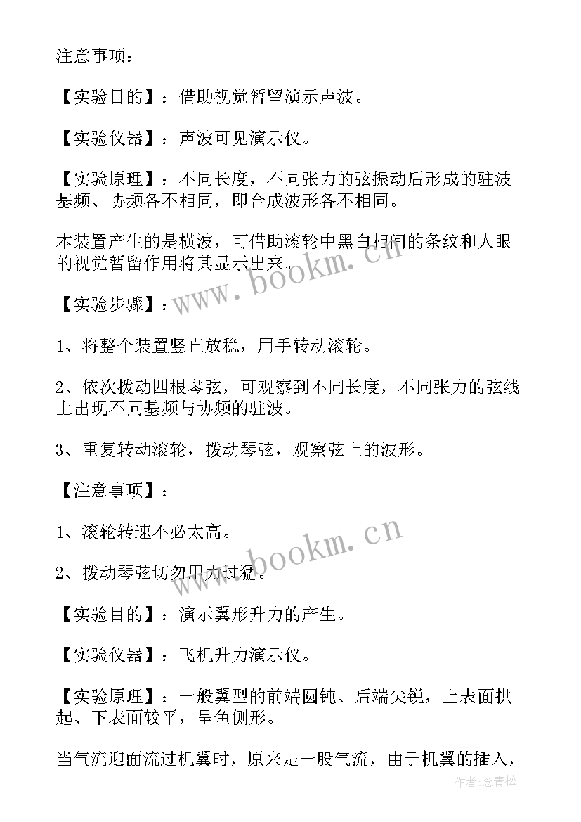 物理演示实验的实验报告 物理力学实验演示报告(精选5篇)