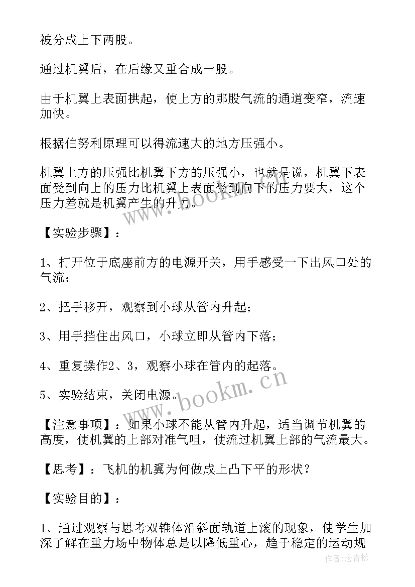 物理演示实验的实验报告 物理力学实验演示报告(精选5篇)