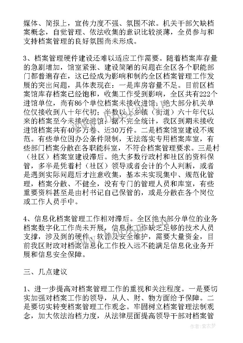 科技下乡工作调研报告 科技档案工作调研报告(精选5篇)