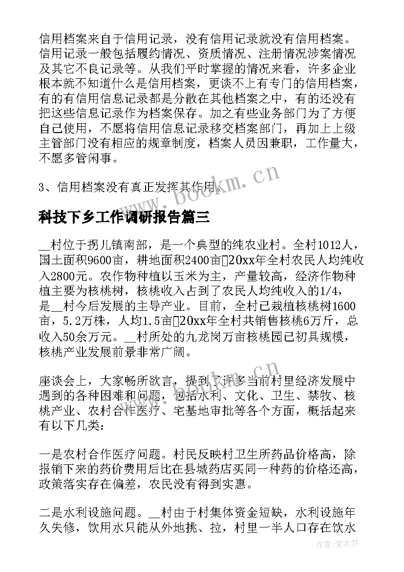 科技下乡工作调研报告 科技档案工作调研报告(精选5篇)