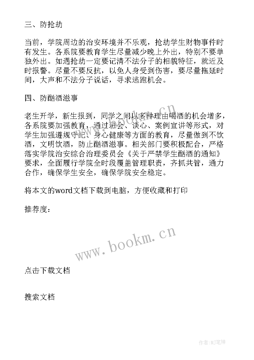 最新小学生安全教育活动策划方案 小学生安全教育活动总结(大全6篇)