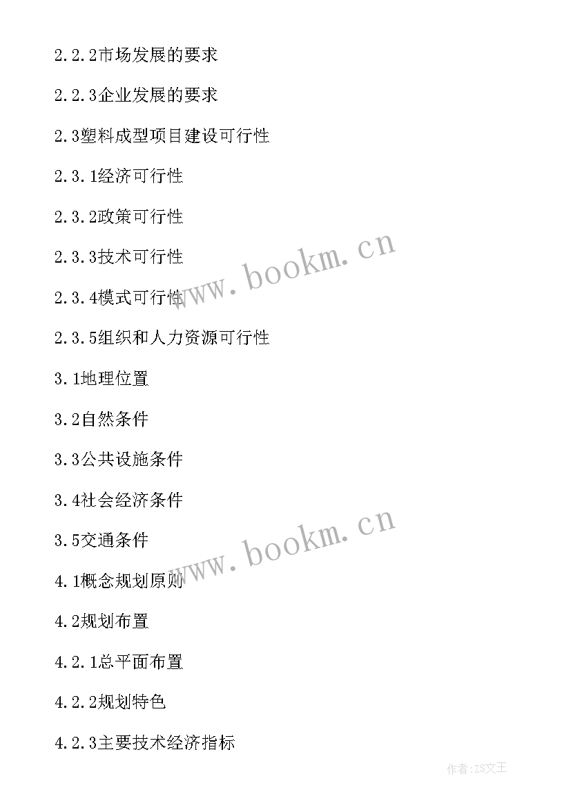 2023年立项可研报告收费埃松省离巴黎多远(精选9篇)