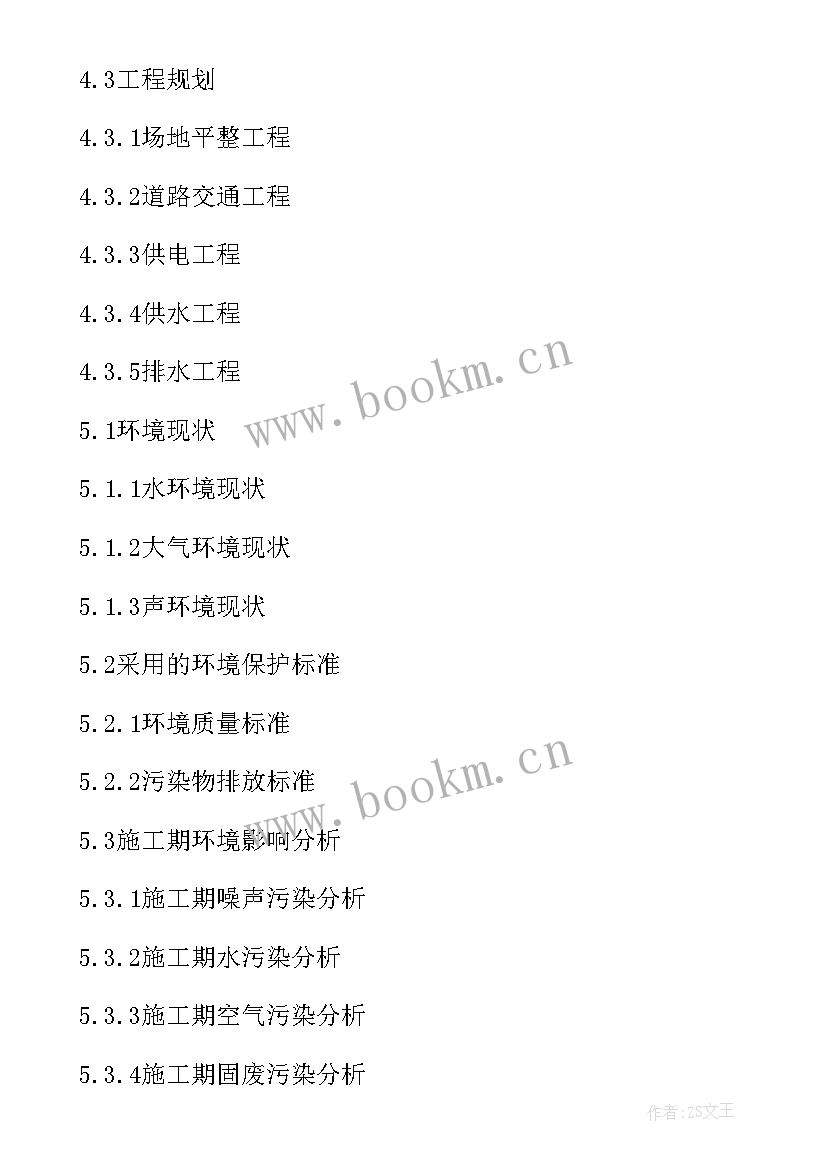 2023年立项可研报告收费埃松省离巴黎多远(精选9篇)