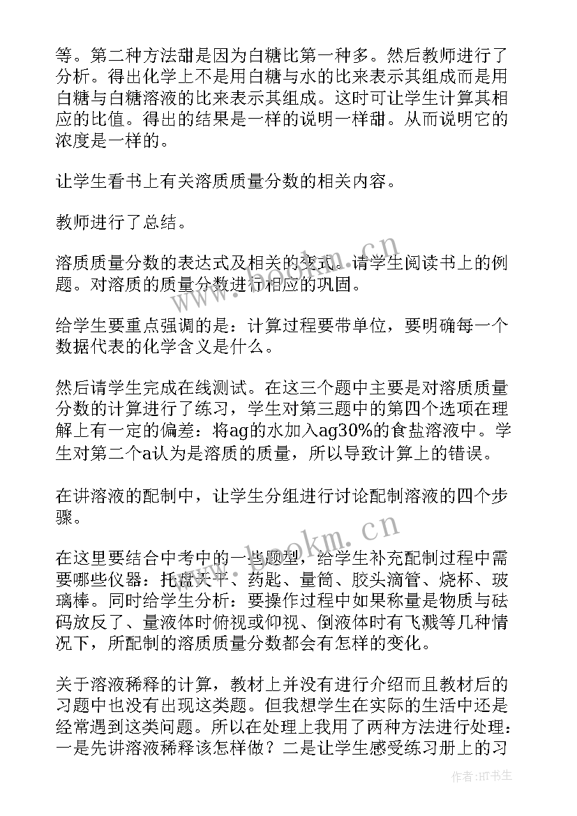 九年级化学教学反思每节课 化学教学反思(模板10篇)