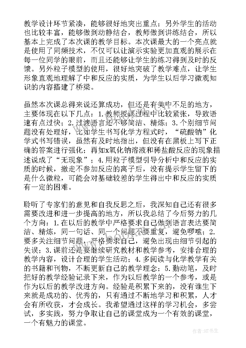 九年级化学教学反思每节课 化学教学反思(模板10篇)