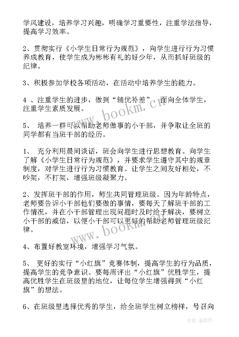 2023年中班班主任工作计划秋季学期(大全8篇)