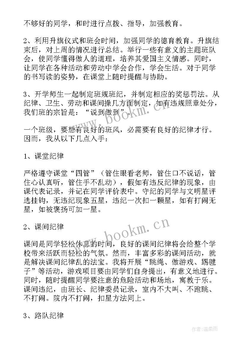 2023年中班班主任工作计划秋季学期(大全8篇)