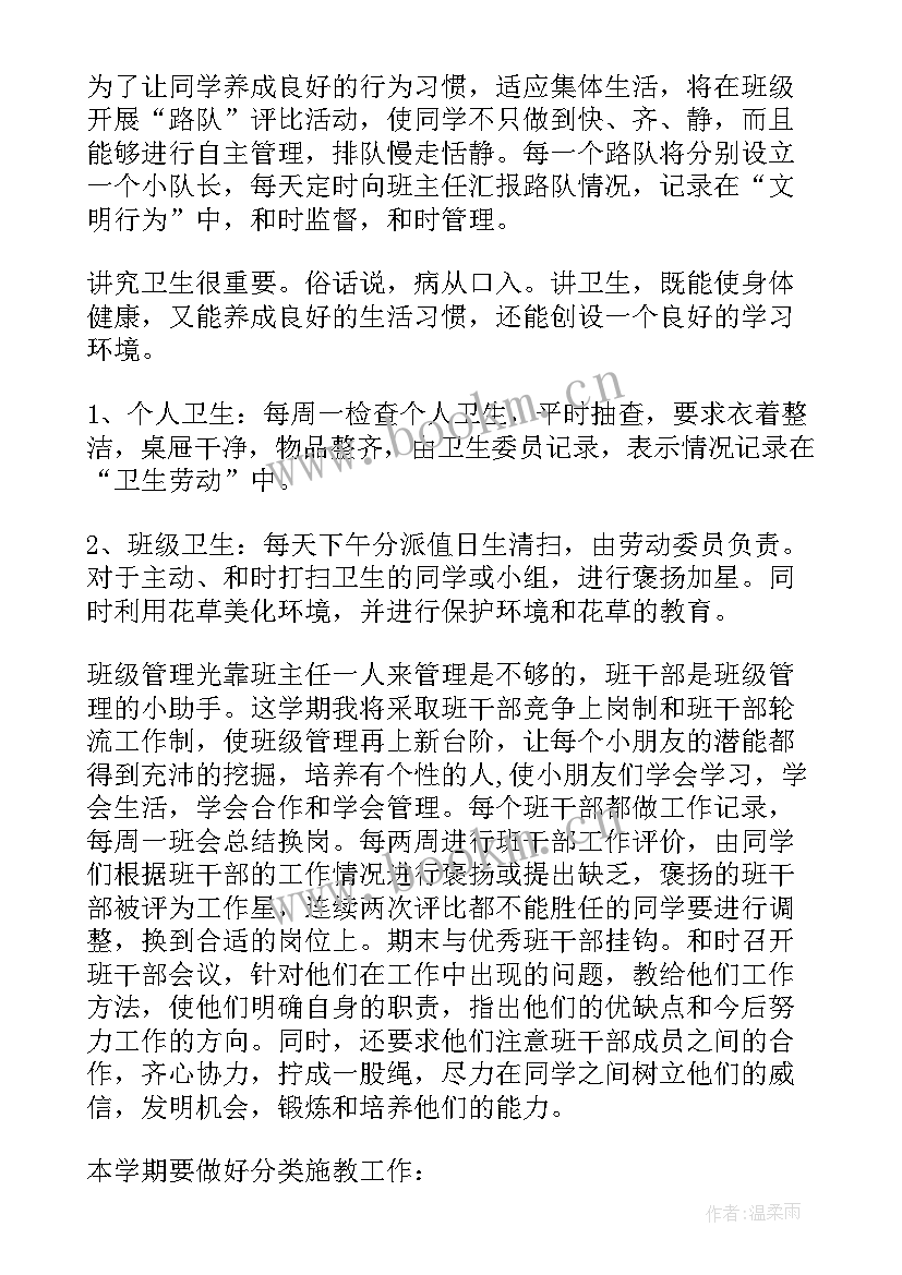 2023年中班班主任工作计划秋季学期(大全8篇)