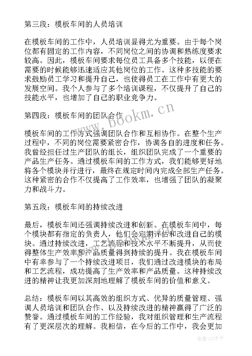 2023年车间宣传栏 车间心得体会(大全8篇)