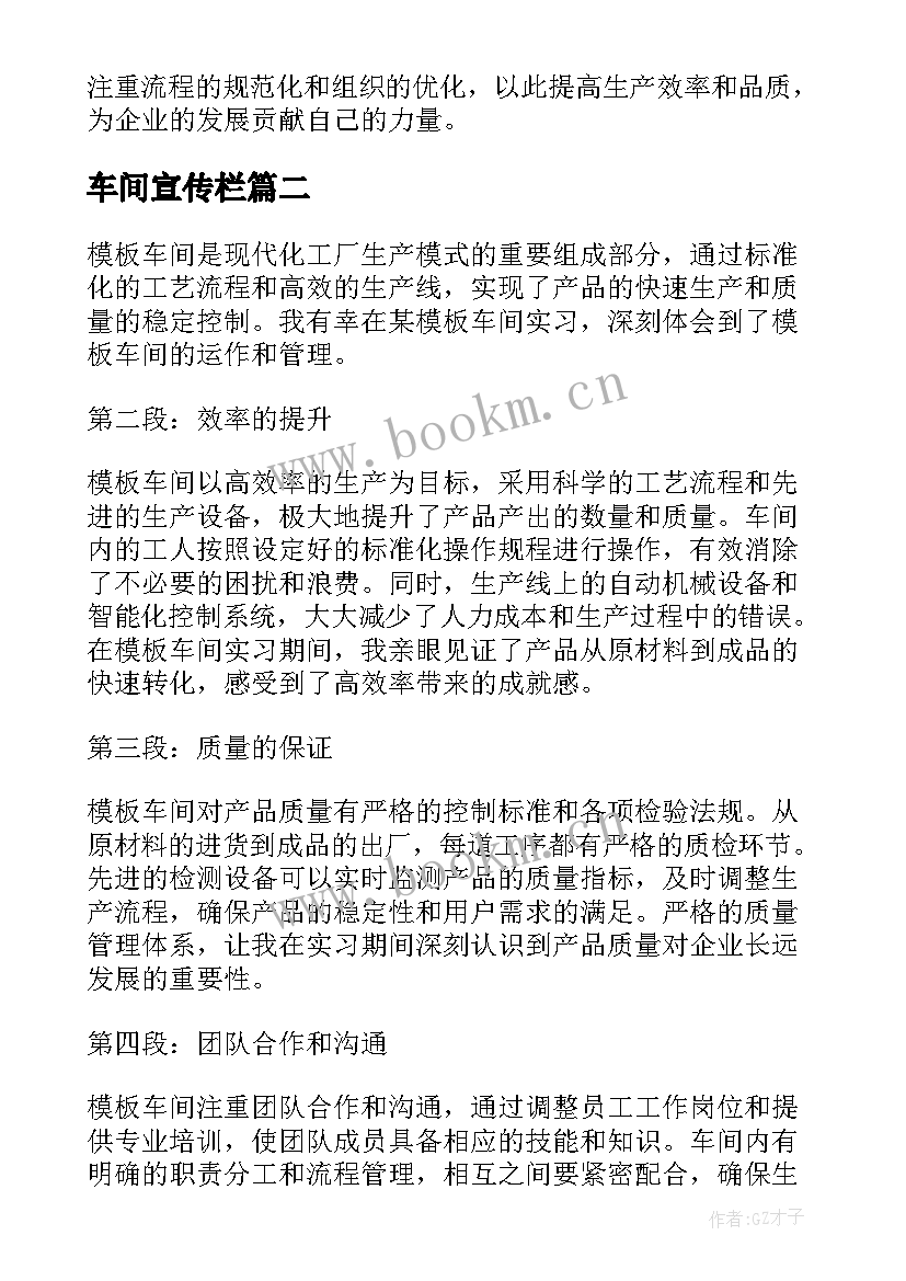 2023年车间宣传栏 车间心得体会(大全8篇)