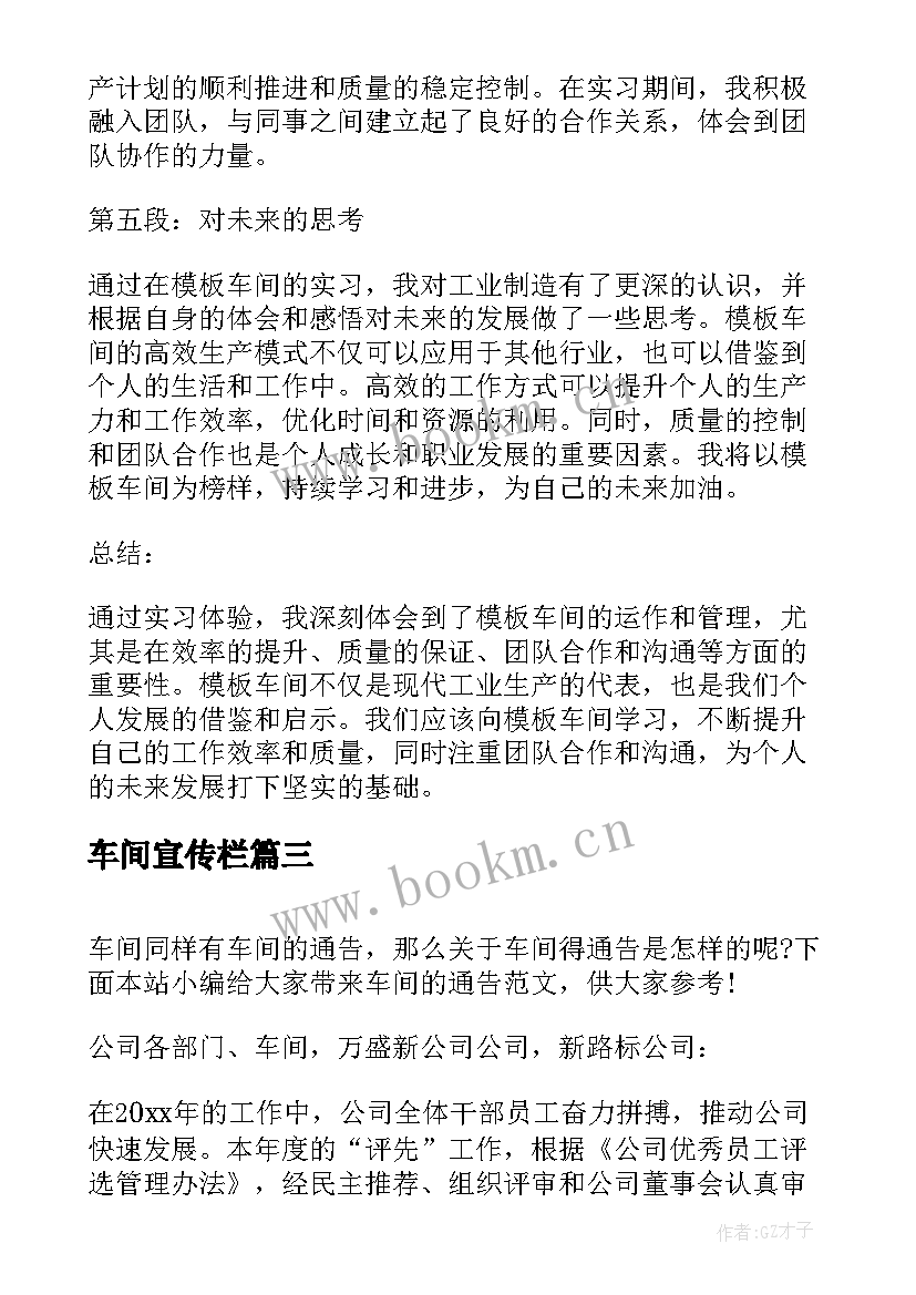 2023年车间宣传栏 车间心得体会(大全8篇)