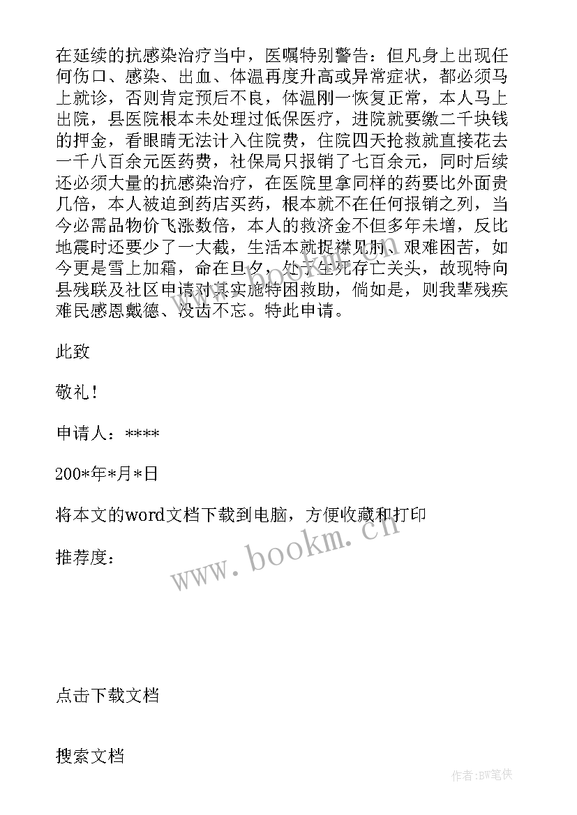 最新家庭特困学生申请书(模板9篇)